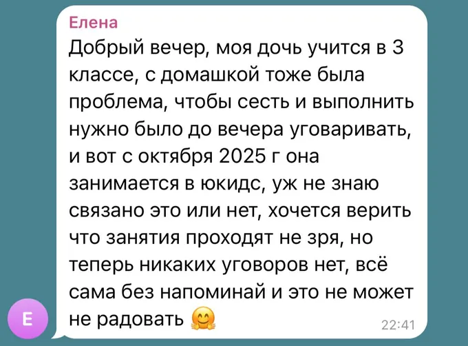 Отзыв Елены: раньше дочь приходилось уговаривать до вечера сесть за домашку — теперь всё сама, без напоминаний