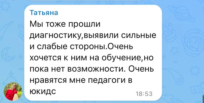 Отзыв Татьяны: прошли диагностику, выявили сильные и слабые стороны, очень нравятся педагоги