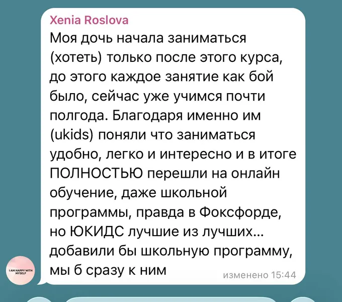 Отзыв Ксении Рословой: дочь начала хотеть заниматься только после этого курса, до этого каждое занятие было как бой